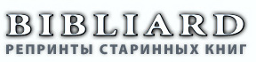 BIBLIARD.RU