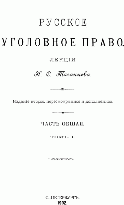 Реферат: Шпаргалки по уголовному праву (общая часть)