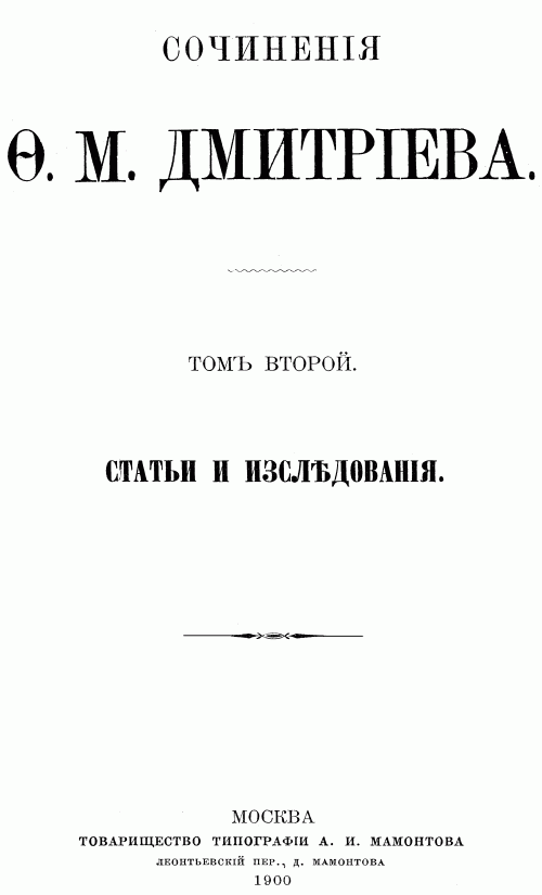 Сочинение по теме Дмитриев И.И.