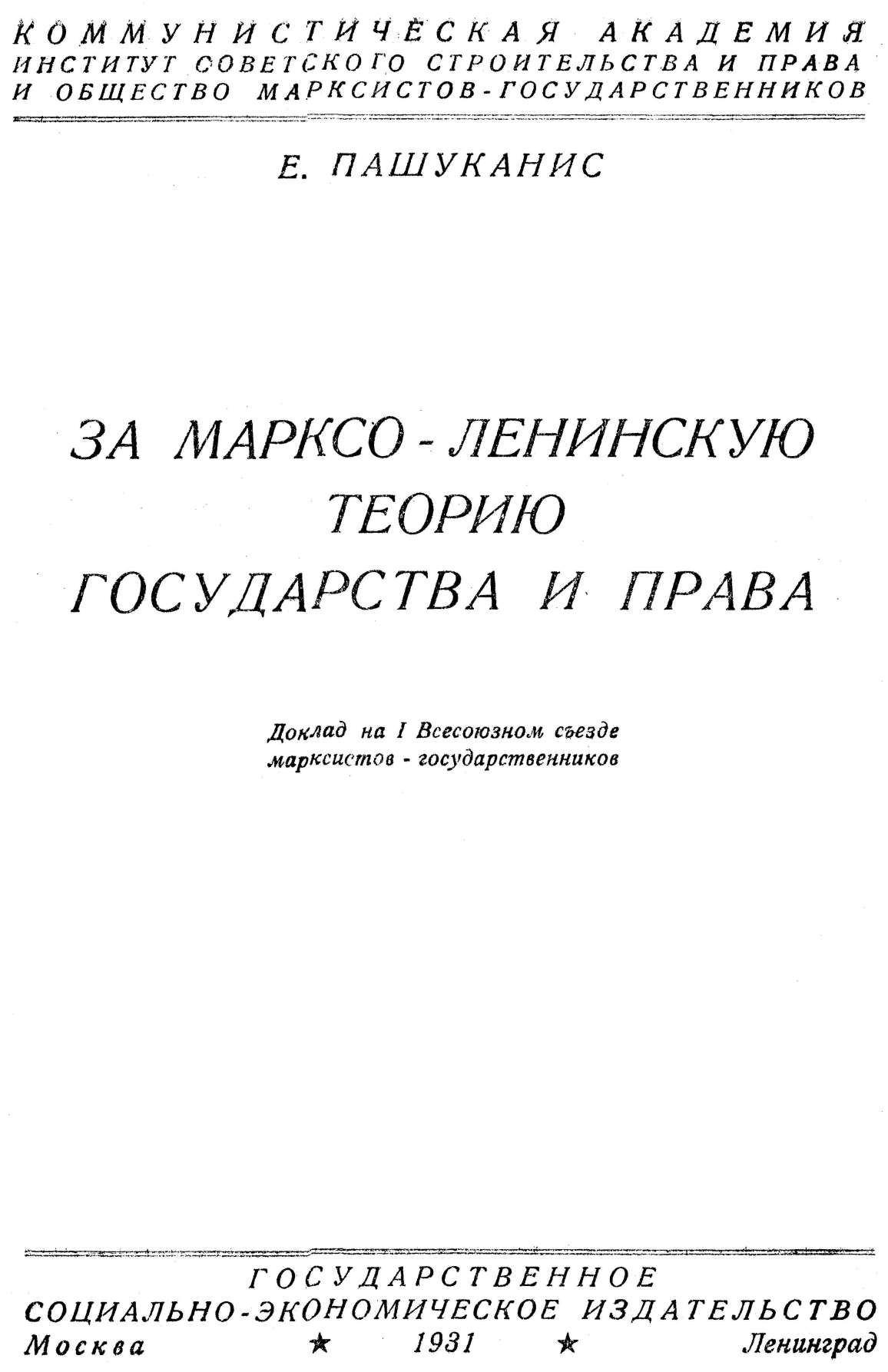 Реферат Теория Государства И Права Карла Маркса