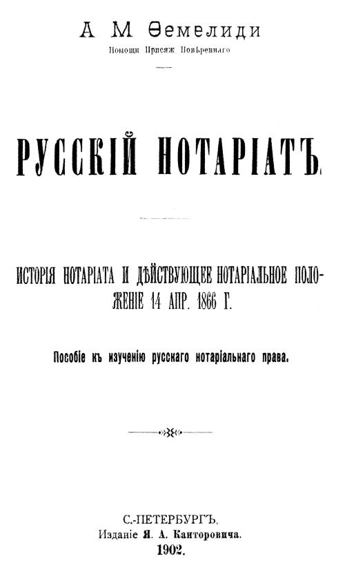 Реферат: Организация работы нотариата