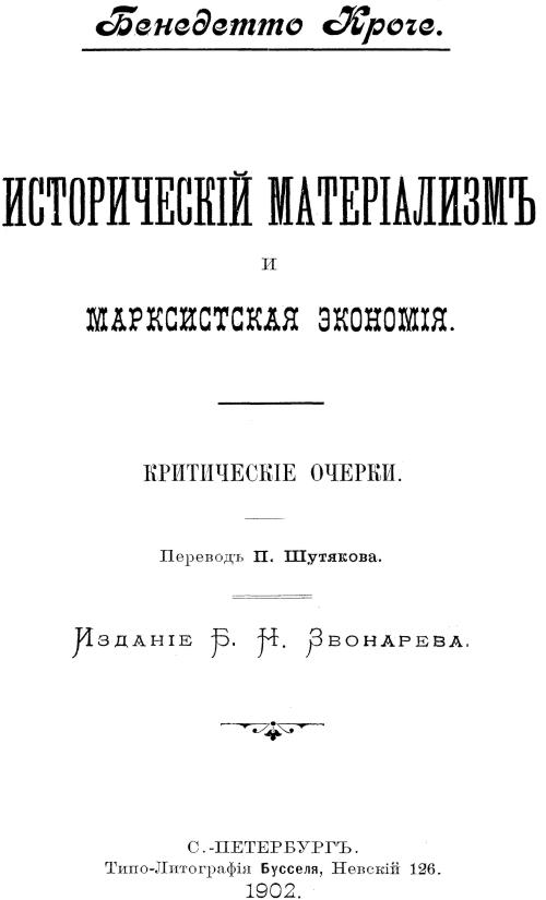 Реферат: Марксистская политическая экономия