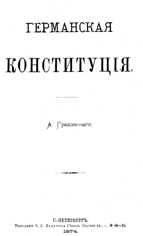 Реферат: Состав рейхстага Священной Римской империи в 1792 г.